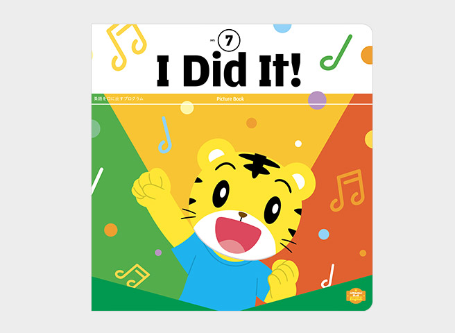 【Picture Book】I Did it!