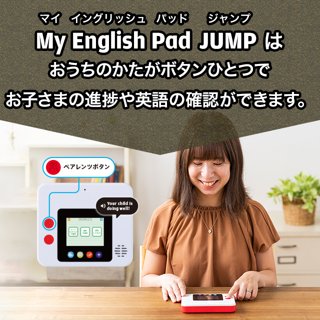 My English Pad JUMP｜年長さん（5歳・6歳）からの英語 