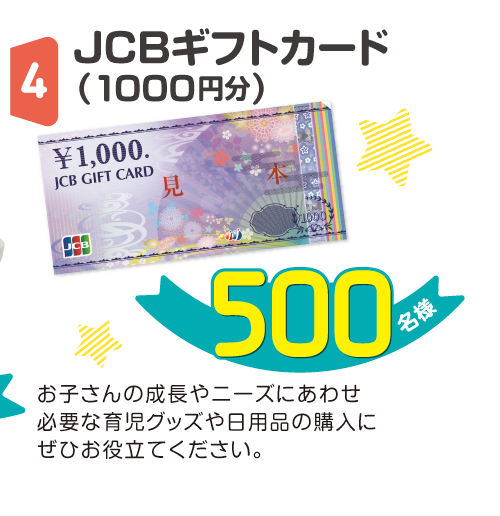 JCBギフトカード（1000円分）